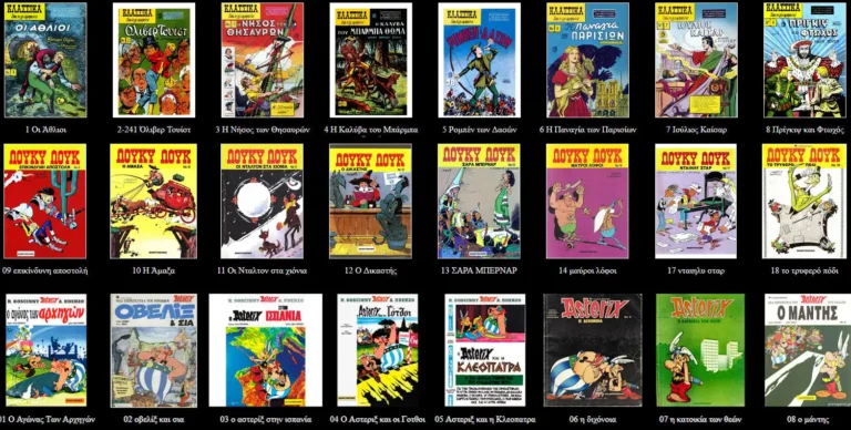 Ψυχαγωγικά Θέματα για τους νοσταλγούς των COMICS