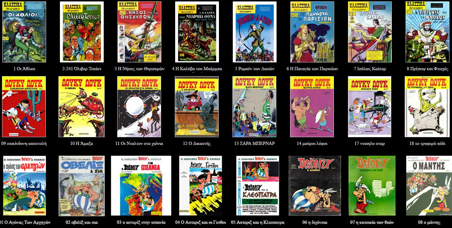 Ψυχαγωγικά Θέματα για τους νοσταλγούς των COMICS